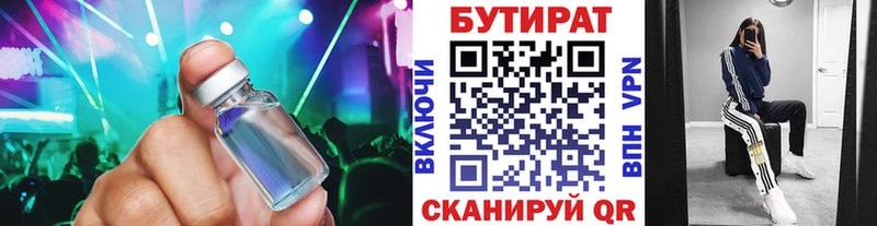 Бутират Butirat как найти Бодайбо