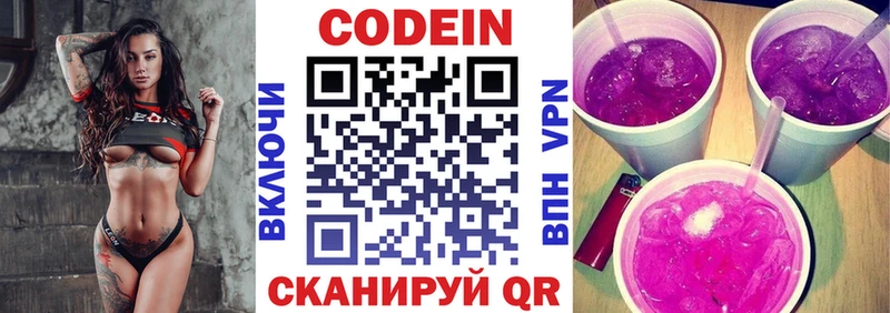 закладки  Бодайбо  Codein напиток Lean (лин) 